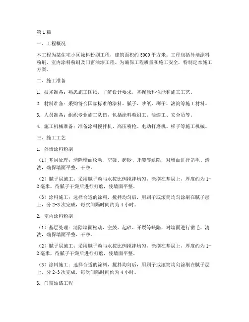 油漆工程施工方案(3篇)