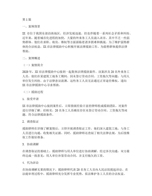 法律援助集体典型案例(3篇)