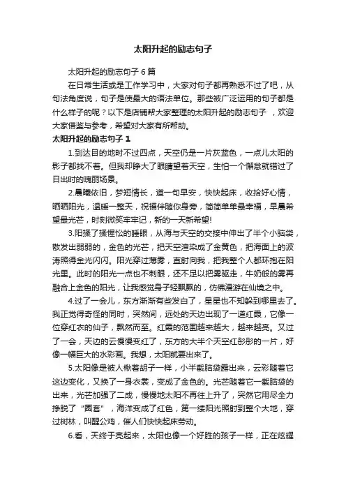 太阳升起的励志句子