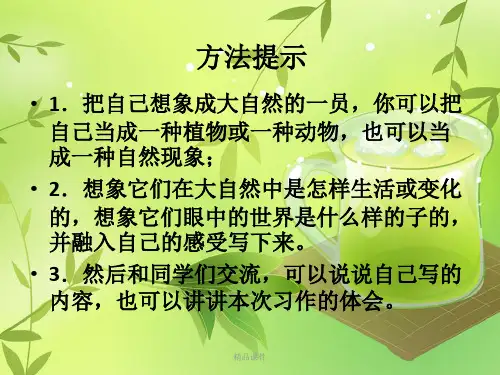 六年级上册作文复习(七个单元)分析课件.ppt