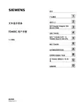 西门子 TD400C文本显示设备 说明书