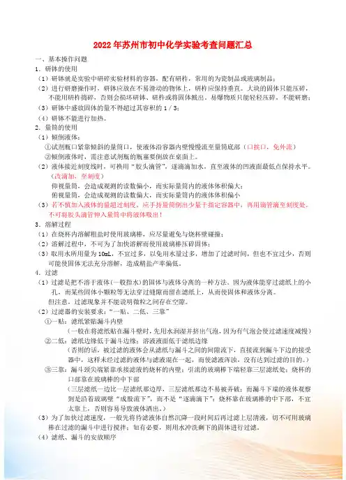 江苏省苏州市2022年初中化学实验考查问题汇总 上教版