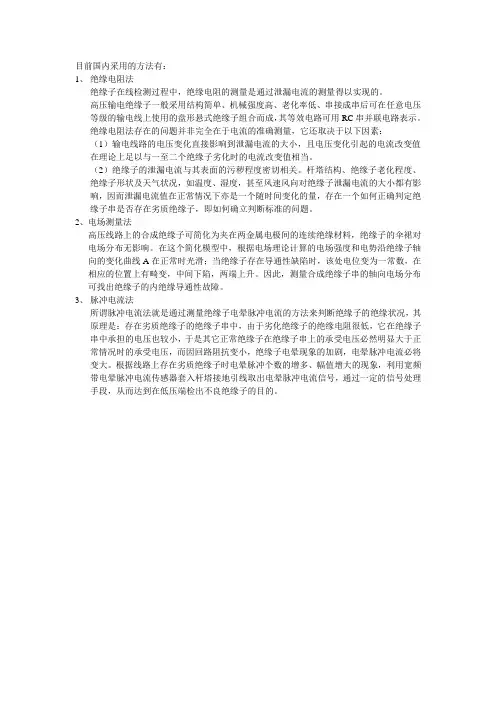 绝缘子检测方法