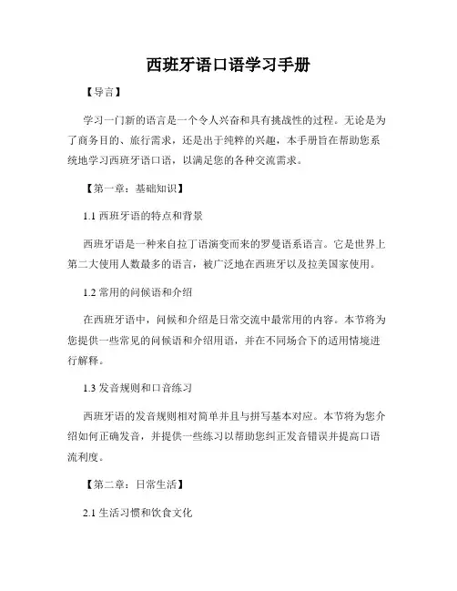 西班牙语口语学习手册