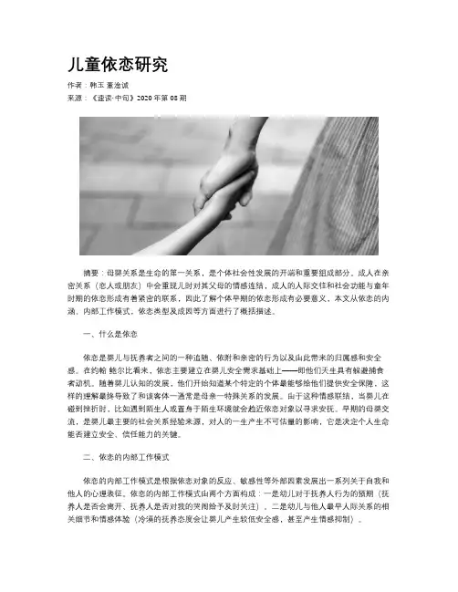 儿童依恋研究