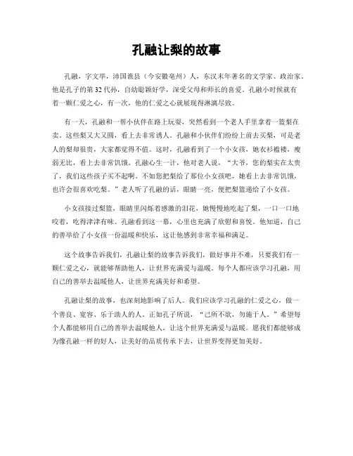 孔融让梨的故事