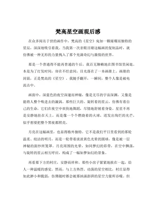 梵高星空画观后感