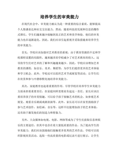 培养学生的审美能力