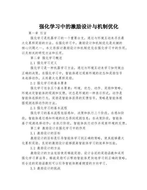强化学习中的激励设计与机制优化