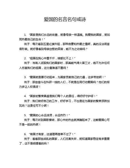 爱国的名言名句或诗