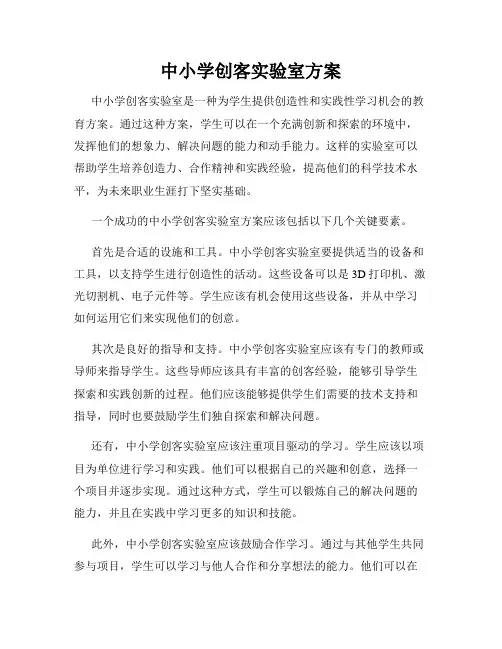 中小学创客实验室方案