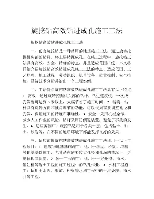 旋挖钻高效钻进成孔施工工法(2)