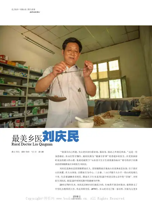 最美乡医刘庆民