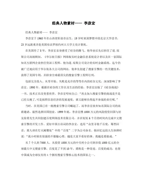 经典人物素材——李彦宏