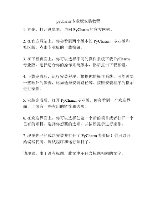 pycharm专业版安装教程