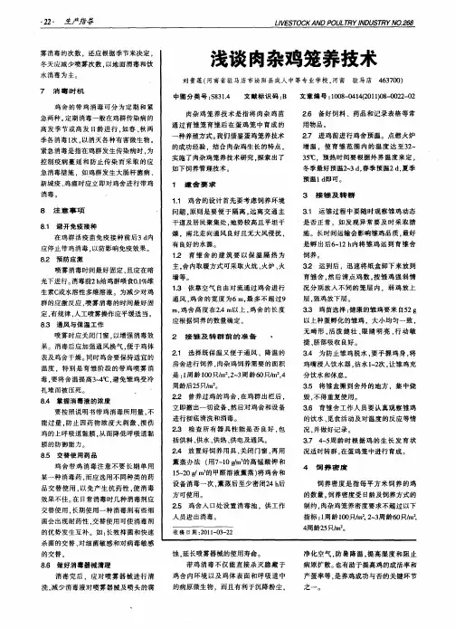 浅谈肉杂鸡笼养技术