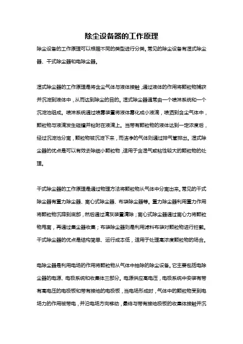 除尘设备器的工作原理