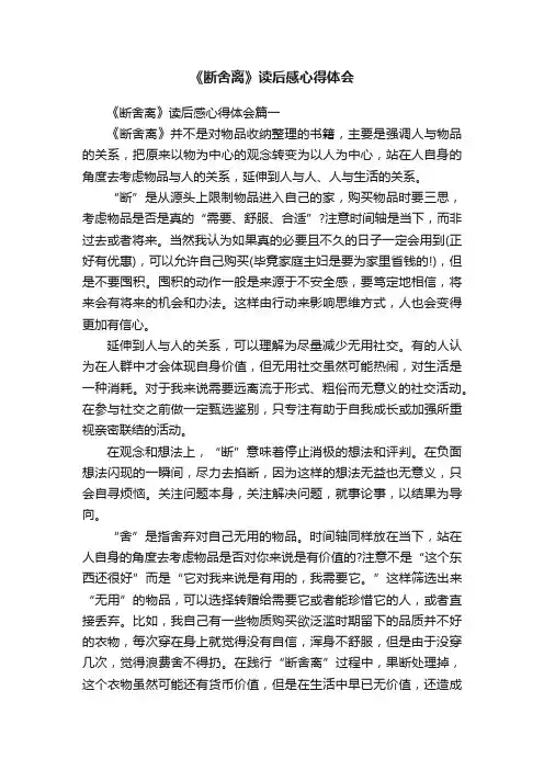 《断舍离》读后感心得体会