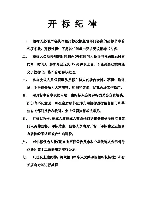 开标纪律