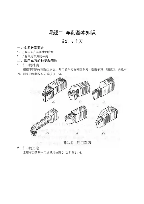 2-3、1车刀种类和用途