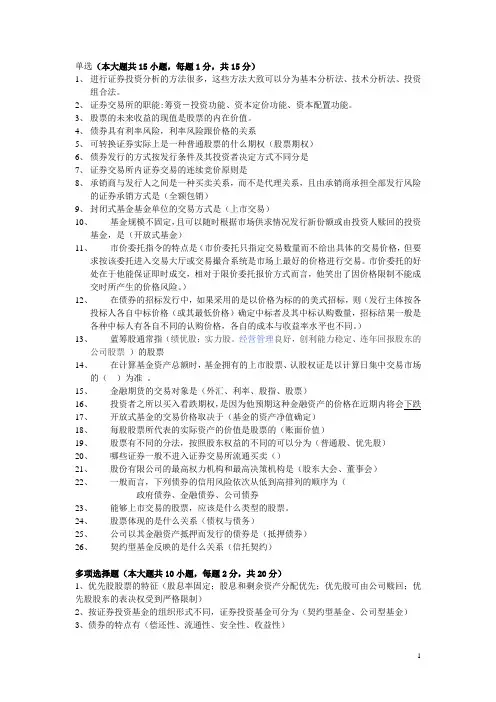 证券投资学考试重点