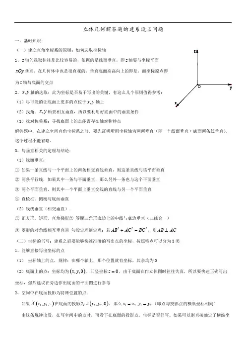 (完整版)立体几何解答题的建系设点问题