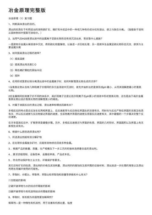 冶金原理完整版