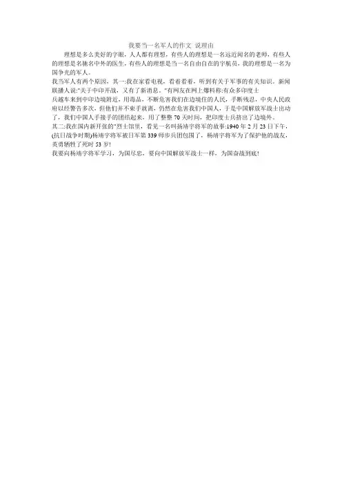 我要当一名军人的作文 说理由