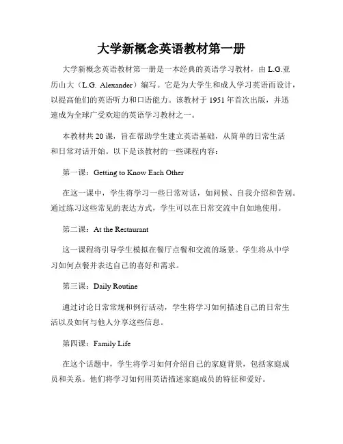 大学新概念英语教材第一册