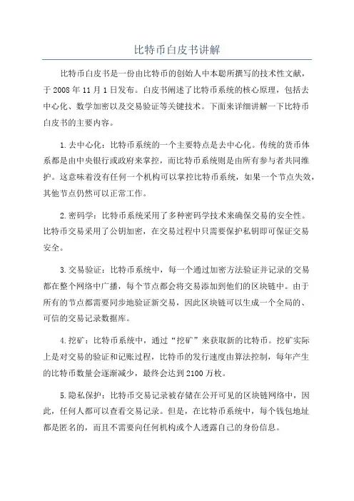 比特币白皮书讲解