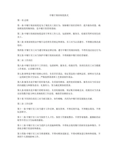 中餐厅规章制度款式