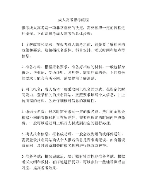 成人高考报考流程
