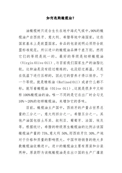 如何选购橄榄油？