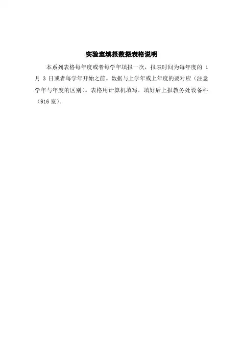 实验室填报数据表格说明