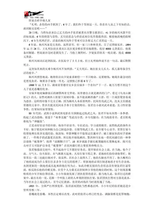 【抢劫大案】朝天门“6.19”劫案追记18