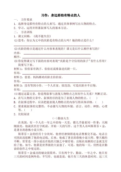 部编版三年级语文下册习作：身边那些有特点的人配套训练题及答案【最新版】