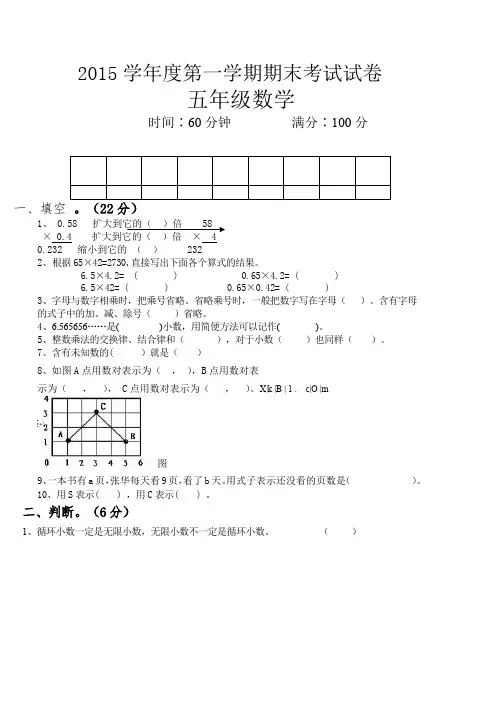 新编人教版小学五年级数学2015-2016上册期末考试试题和答案