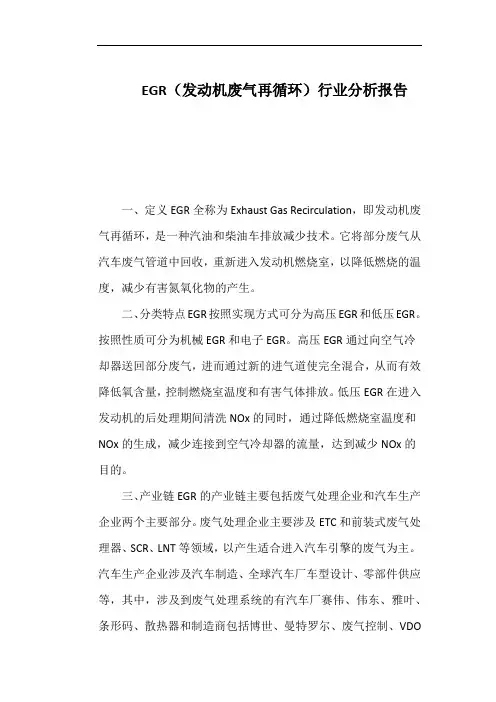 EGR(发动机废气再循环)行业分析报告