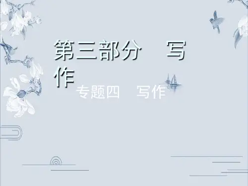 2020年浙江中考语文复习 专题四   写作 (第八节)个性与创新