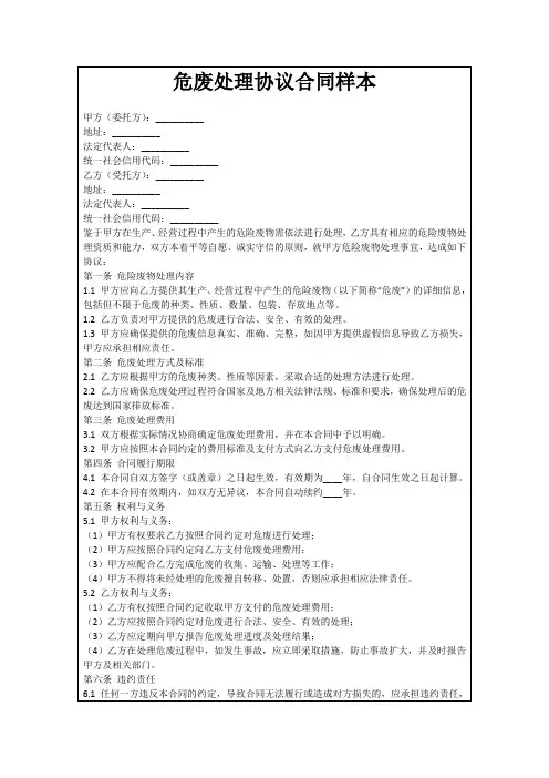 危废处理协议合同样本