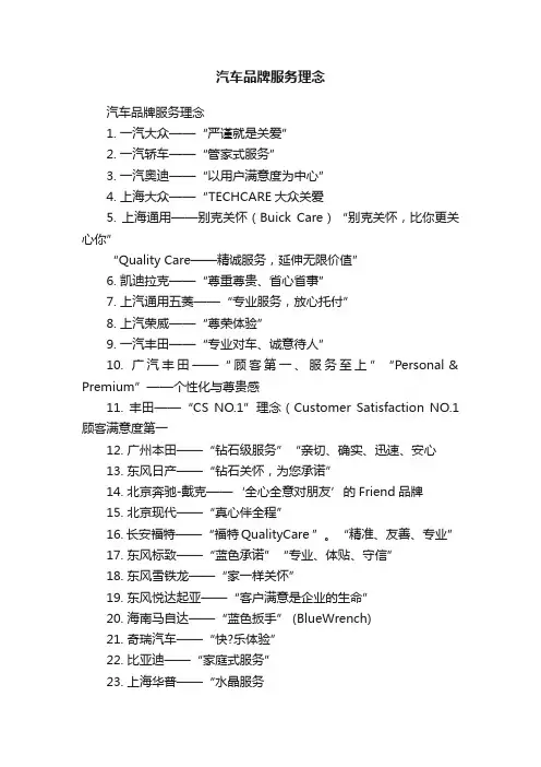 汽车品牌服务理念