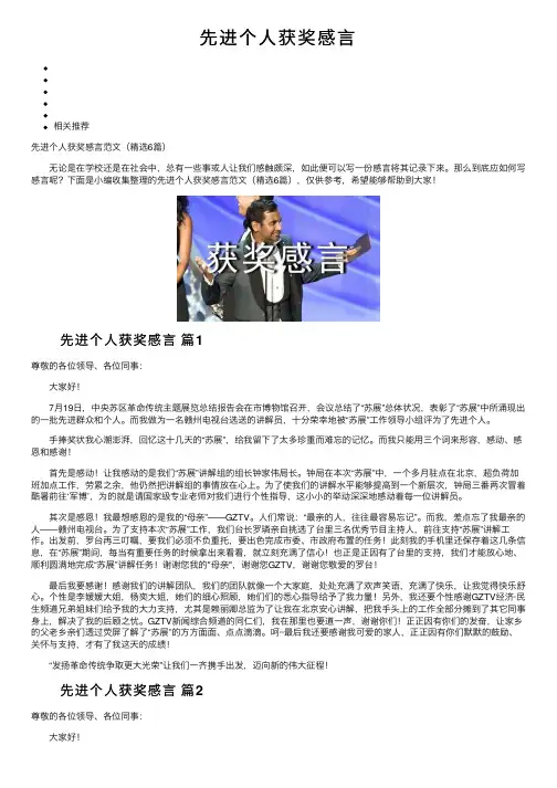 先进个人获奖感言