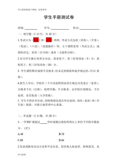 学生手册考试试题及答案