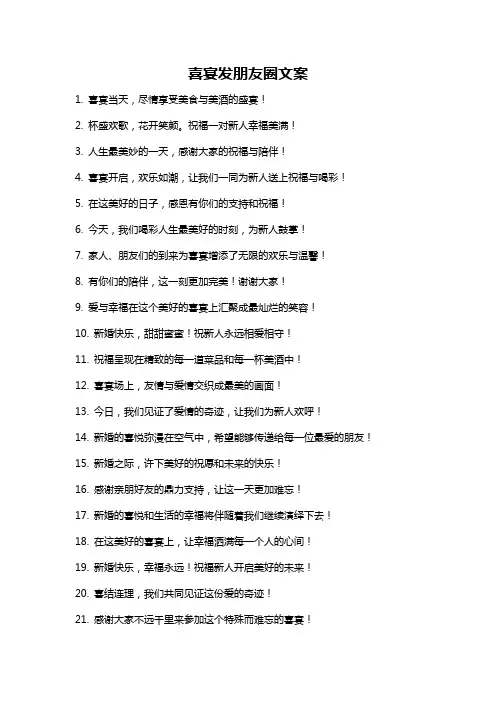 喜宴发朋友圈文案