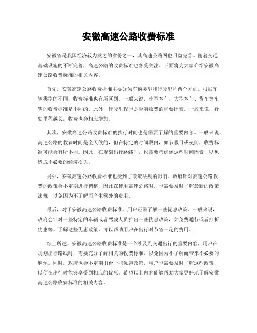 安徽高速公路收费标准