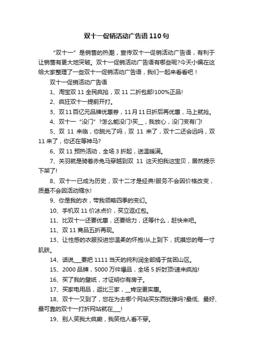 双十一促销活动广告语110句