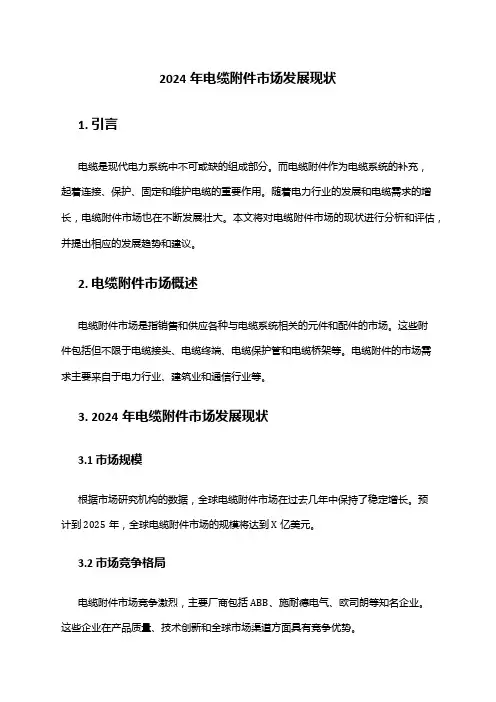 2024年电缆市场发展现状