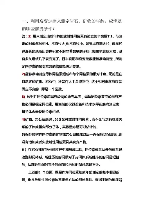 放射性同位素(作业)