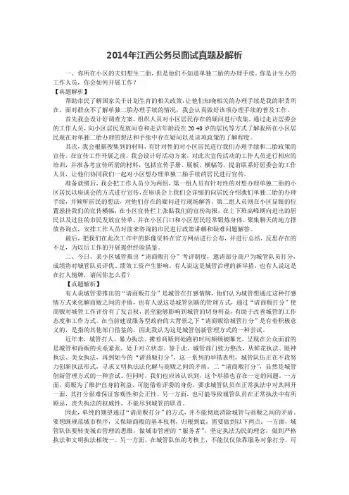 2014年江西公务员面试真题及解析