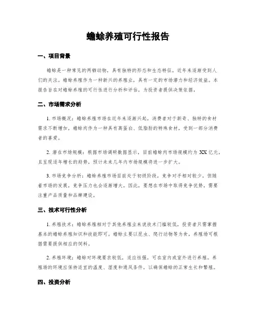 蟾蜍养殖可行性报告